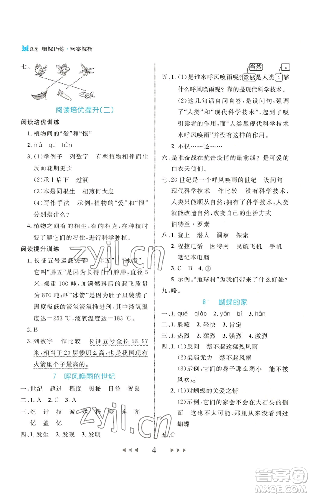 延邊大學(xué)出版社2022細解巧練四年級上冊語文部編版參考答案