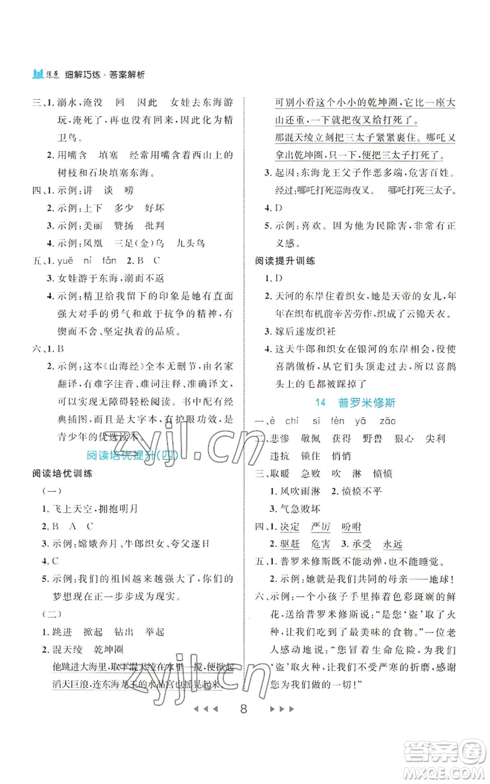 延邊大學(xué)出版社2022細解巧練四年級上冊語文部編版參考答案