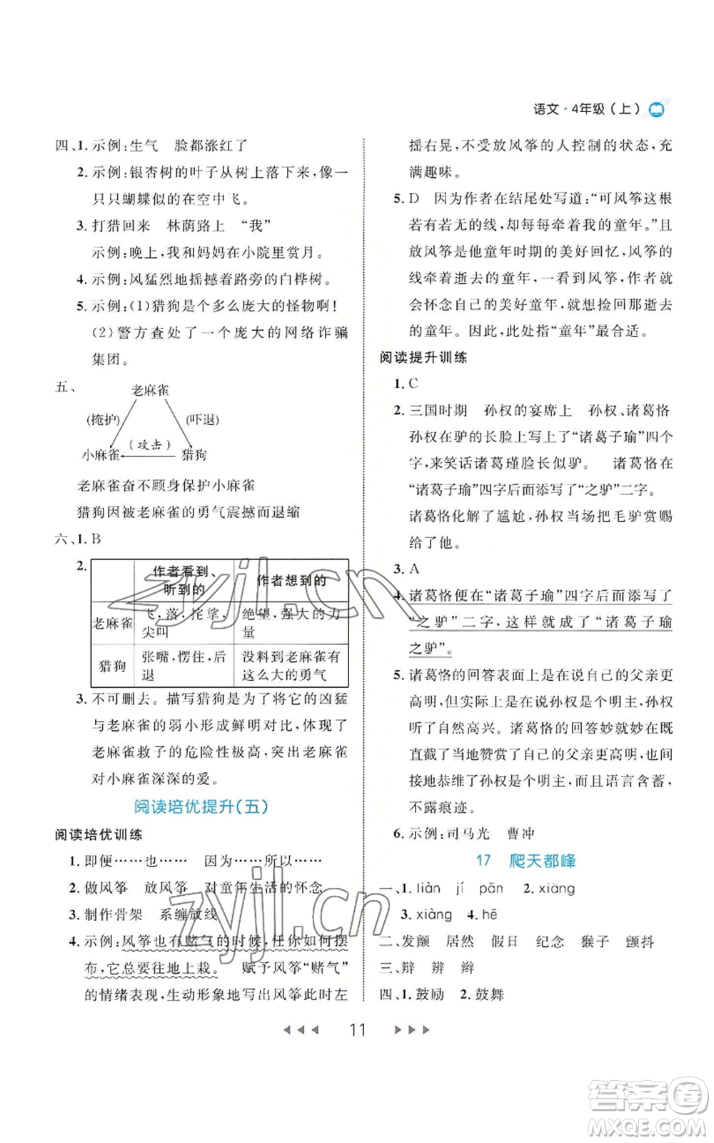 延邊大學(xué)出版社2022細解巧練四年級上冊語文部編版參考答案