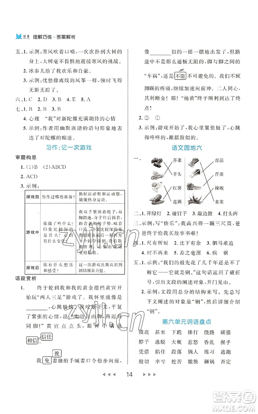 延邊大學(xué)出版社2022細解巧練四年級上冊語文部編版參考答案