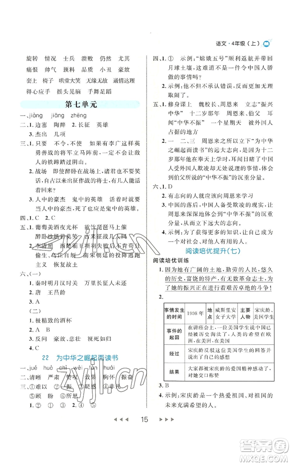 延邊大學(xué)出版社2022細解巧練四年級上冊語文部編版參考答案