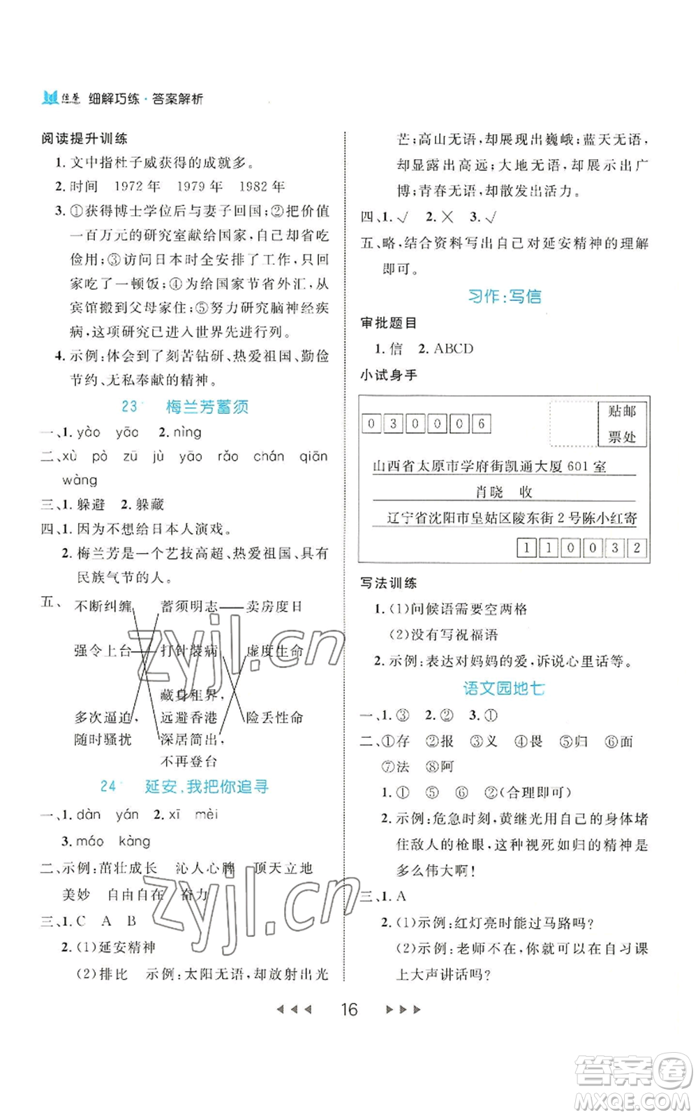 延邊大學(xué)出版社2022細解巧練四年級上冊語文部編版參考答案