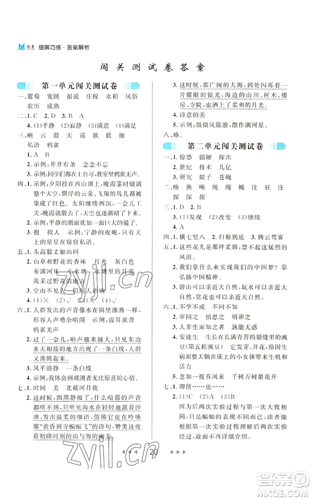 延邊大學(xué)出版社2022細解巧練四年級上冊語文部編版參考答案