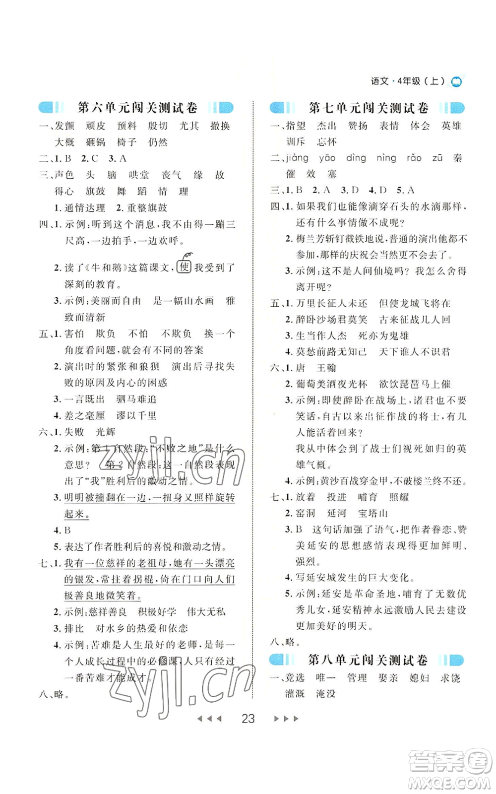 延邊大學(xué)出版社2022細解巧練四年級上冊語文部編版參考答案