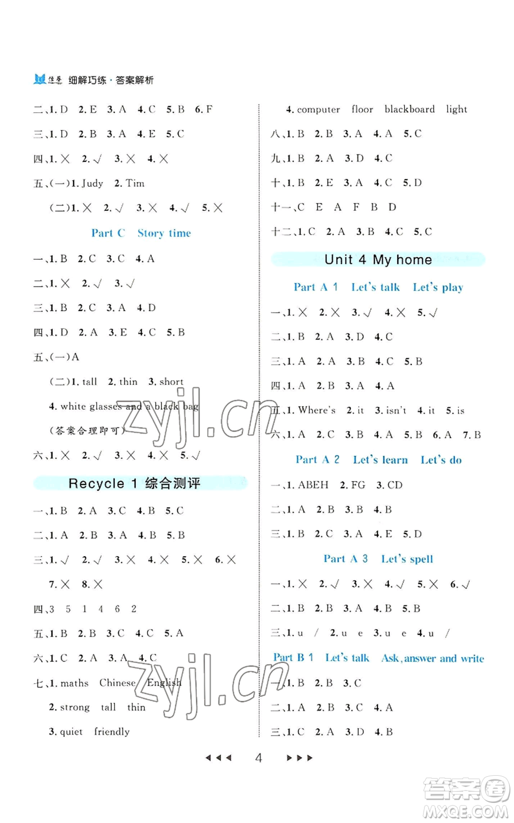 延邊大學(xué)出版社2022細(xì)解巧練四年級(jí)上冊英語人教版參考答案