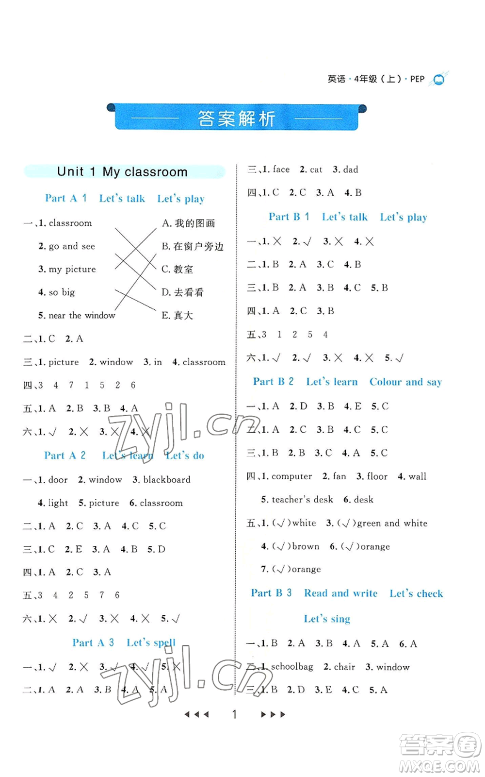 延邊大學(xué)出版社2022細(xì)解巧練四年級(jí)上冊英語人教版參考答案