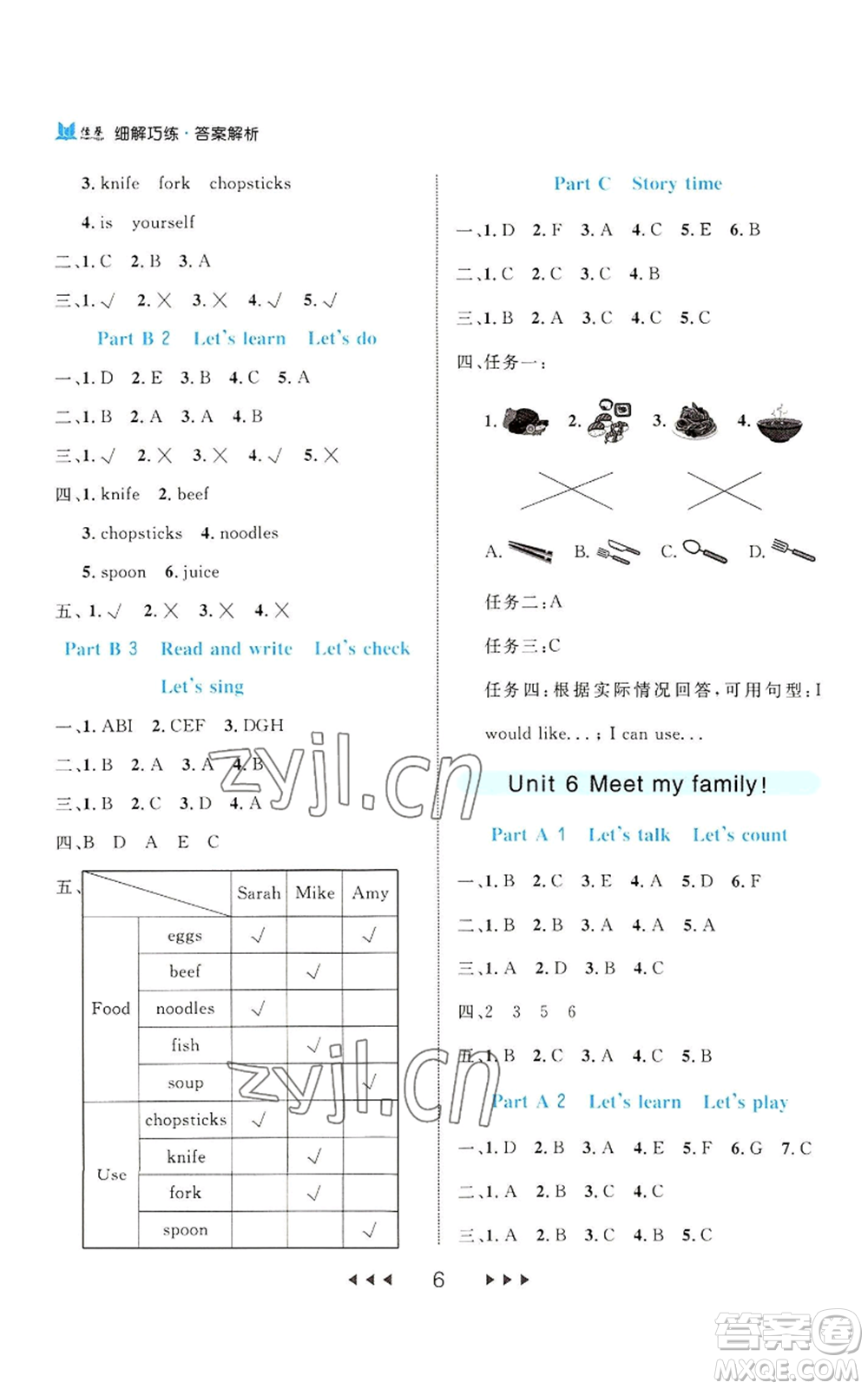 延邊大學(xué)出版社2022細(xì)解巧練四年級(jí)上冊英語人教版參考答案