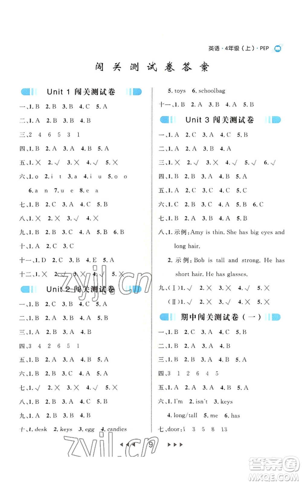 延邊大學(xué)出版社2022細(xì)解巧練四年級(jí)上冊英語人教版參考答案