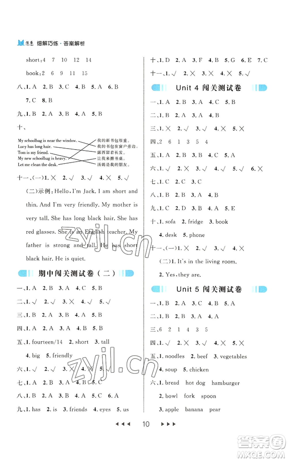 延邊大學(xué)出版社2022細(xì)解巧練四年級(jí)上冊英語人教版參考答案