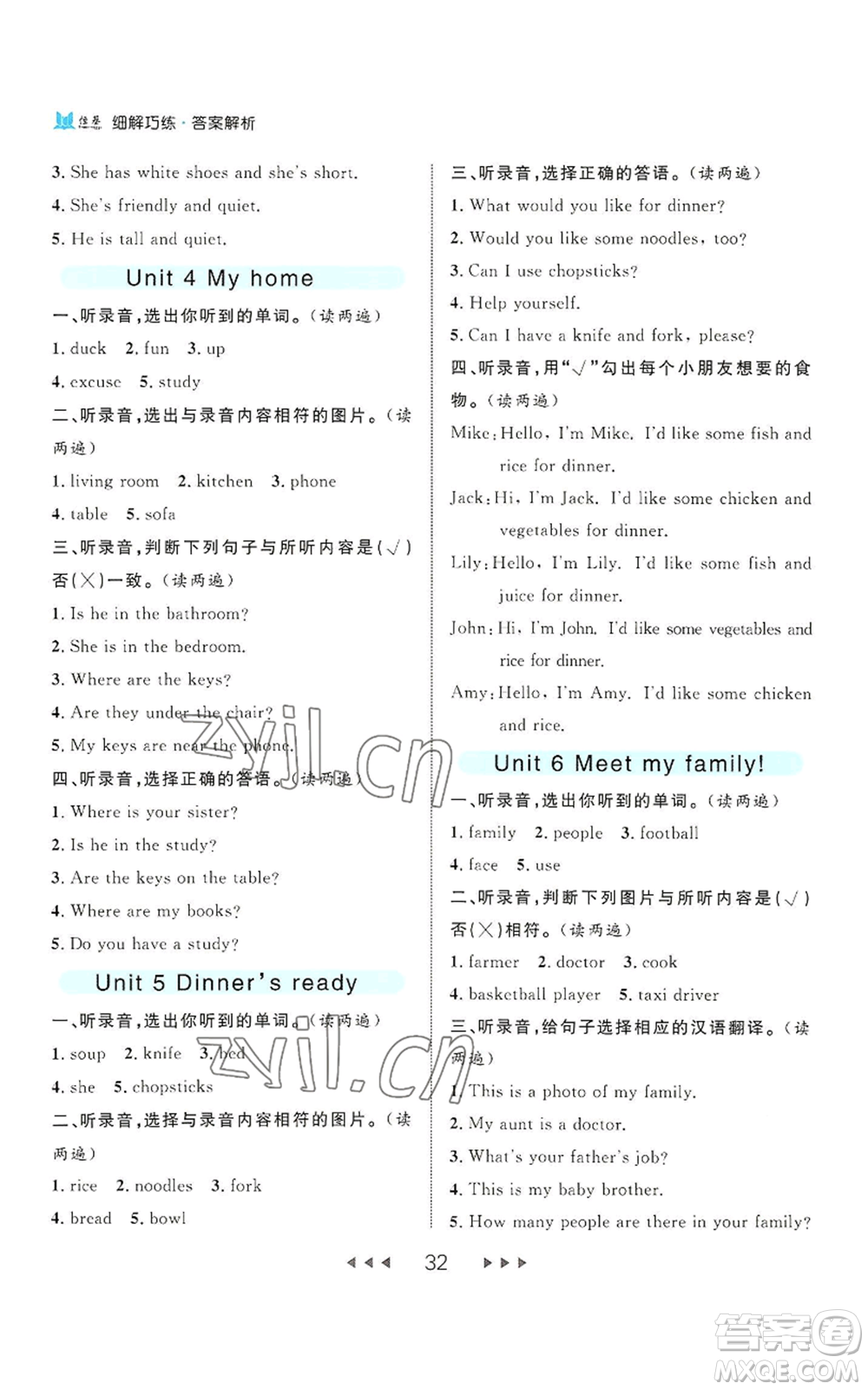 延邊大學(xué)出版社2022細(xì)解巧練四年級(jí)上冊英語人教版參考答案