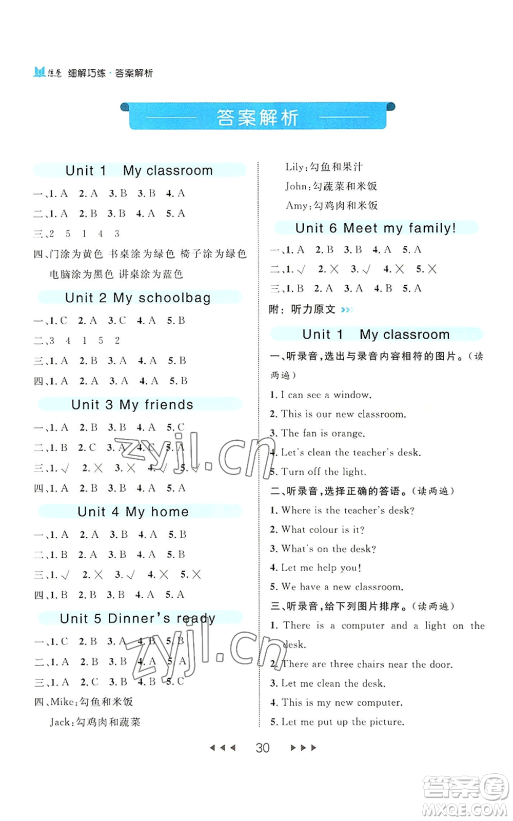 延邊大學(xué)出版社2022細(xì)解巧練四年級(jí)上冊英語人教版參考答案