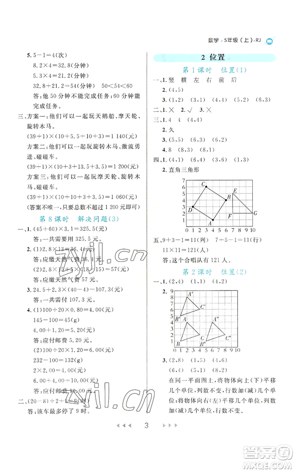 延邊大學(xué)出版社2022細解巧練五年級上冊數(shù)學(xué)人教版參考答案