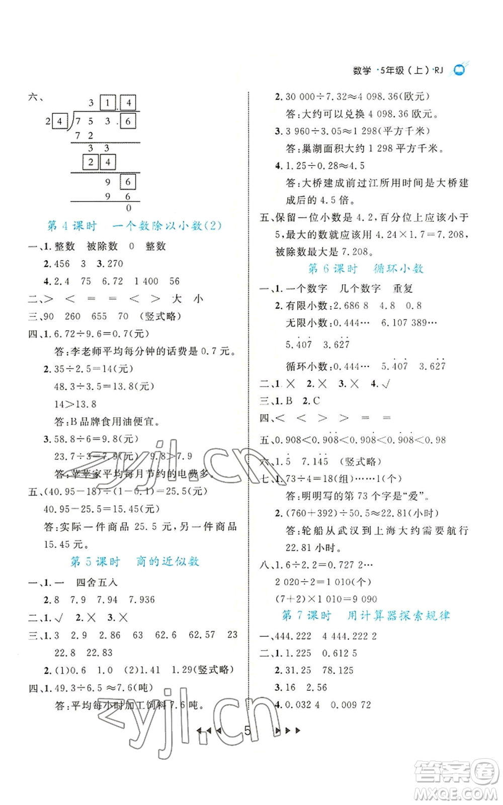 延邊大學(xué)出版社2022細解巧練五年級上冊數(shù)學(xué)人教版參考答案