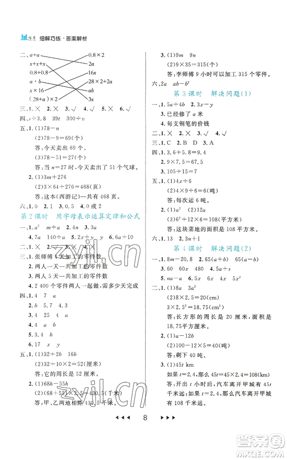 延邊大學(xué)出版社2022細解巧練五年級上冊數(shù)學(xué)人教版參考答案