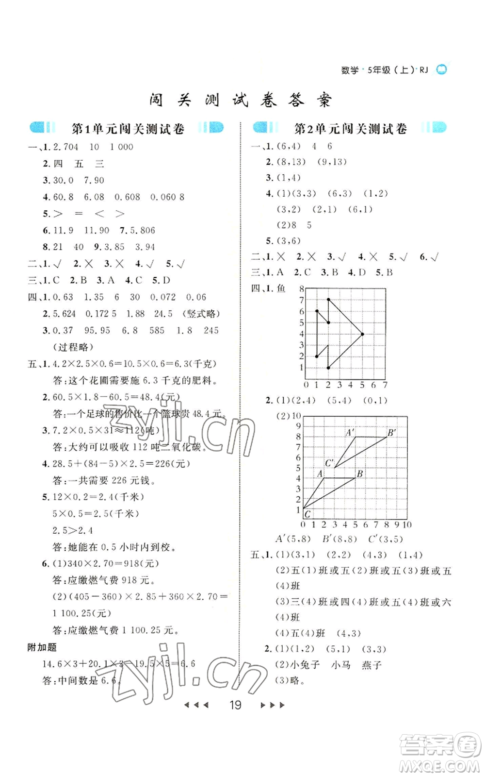 延邊大學(xué)出版社2022細解巧練五年級上冊數(shù)學(xué)人教版參考答案