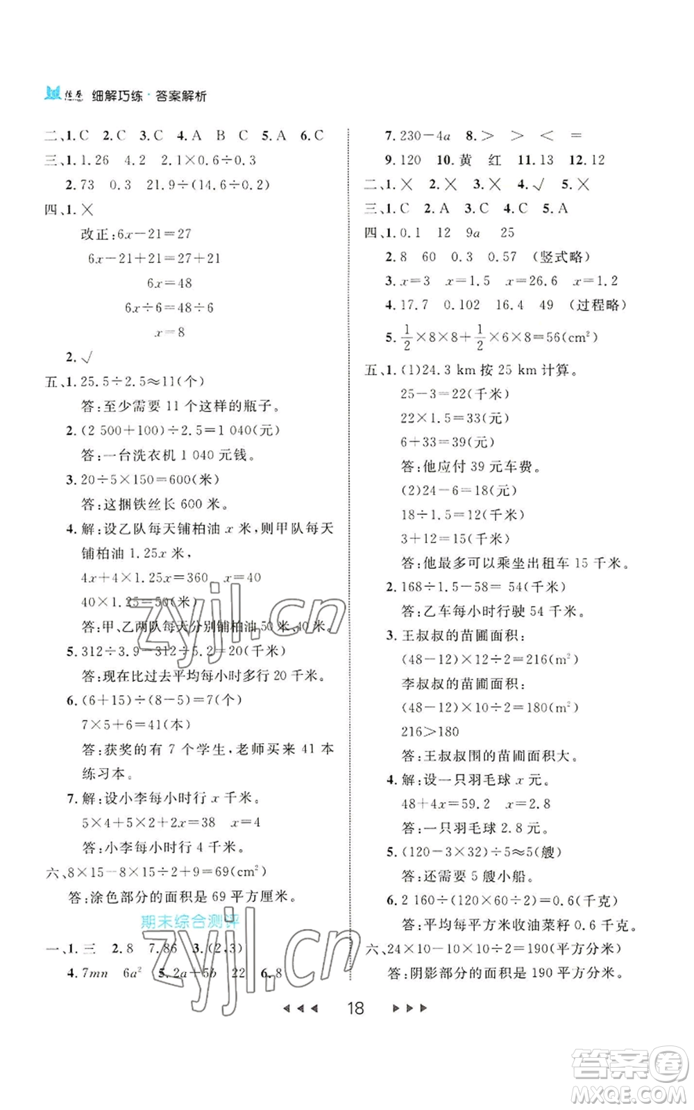 延邊大學(xué)出版社2022細解巧練五年級上冊數(shù)學(xué)人教版參考答案