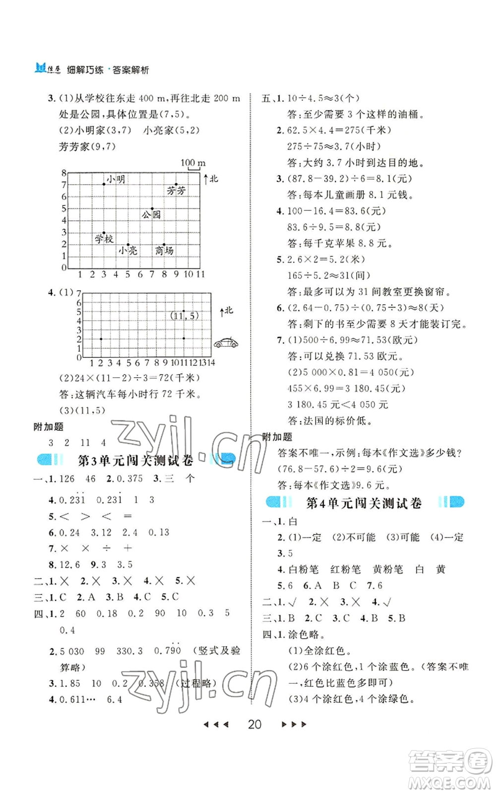 延邊大學(xué)出版社2022細解巧練五年級上冊數(shù)學(xué)人教版參考答案