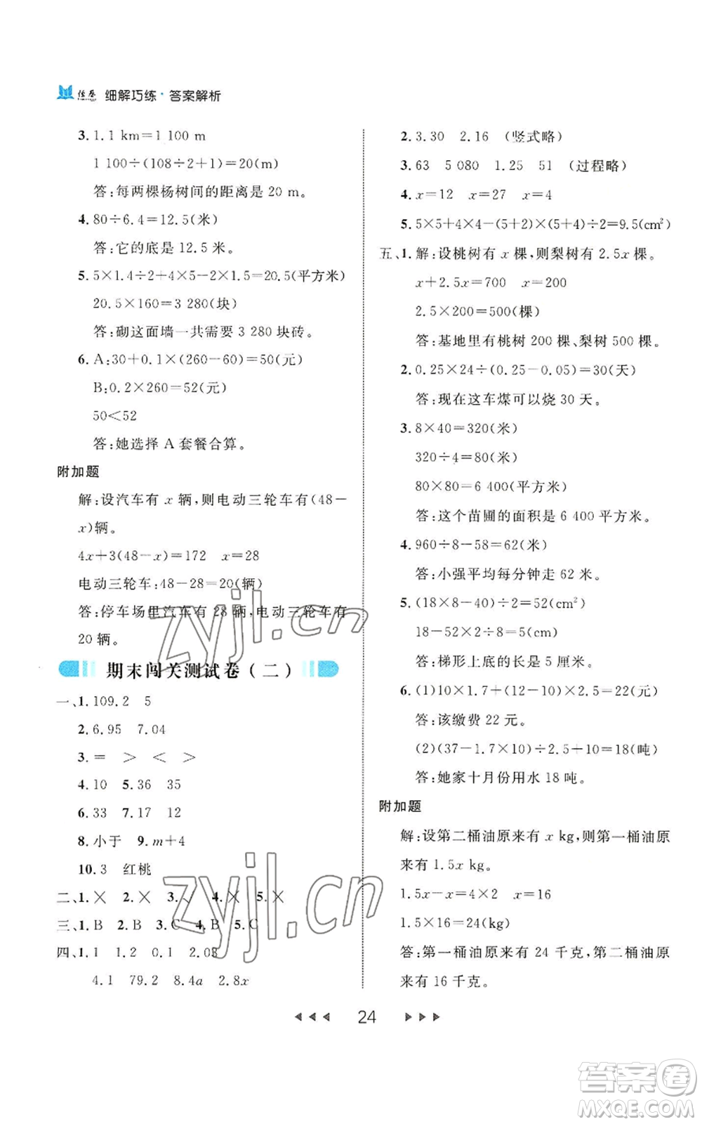 延邊大學(xué)出版社2022細解巧練五年級上冊數(shù)學(xué)人教版參考答案