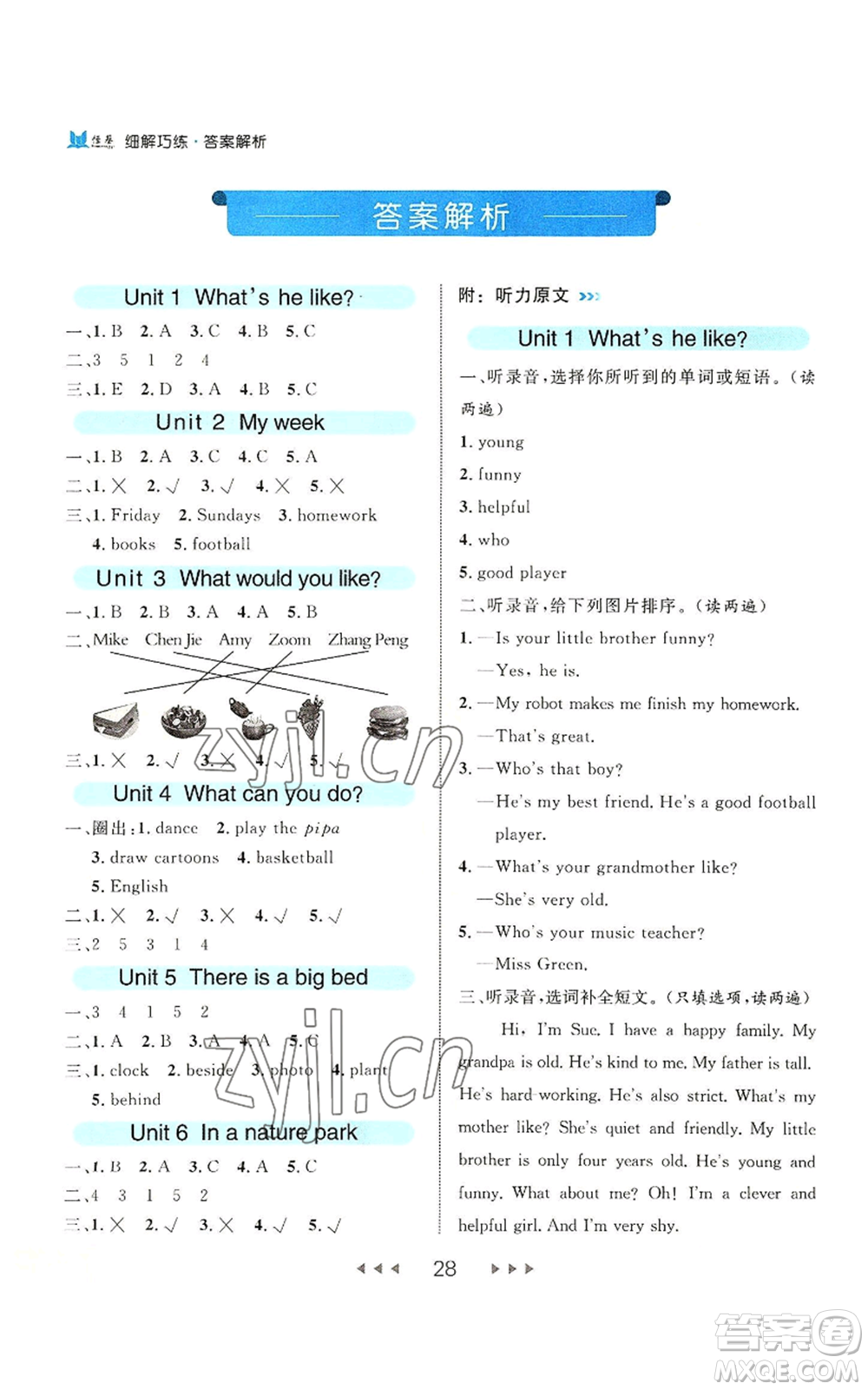 延邊大學(xué)出版社2022細(xì)解巧練五年級(jí)上冊(cè)英語人教版參考答案