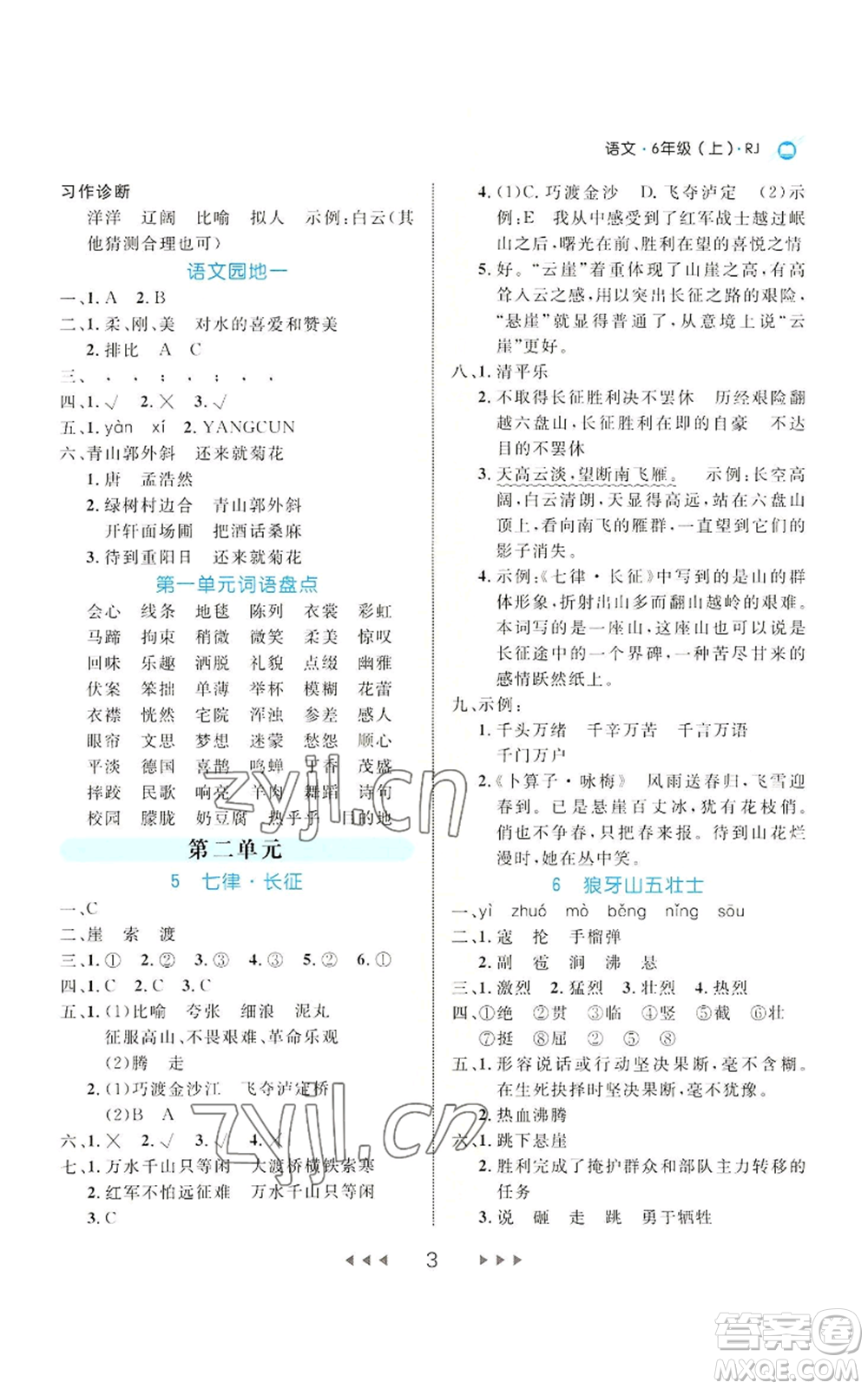 延邊大學(xué)出版社2022細解巧練六年級上冊語文部編版參考答案