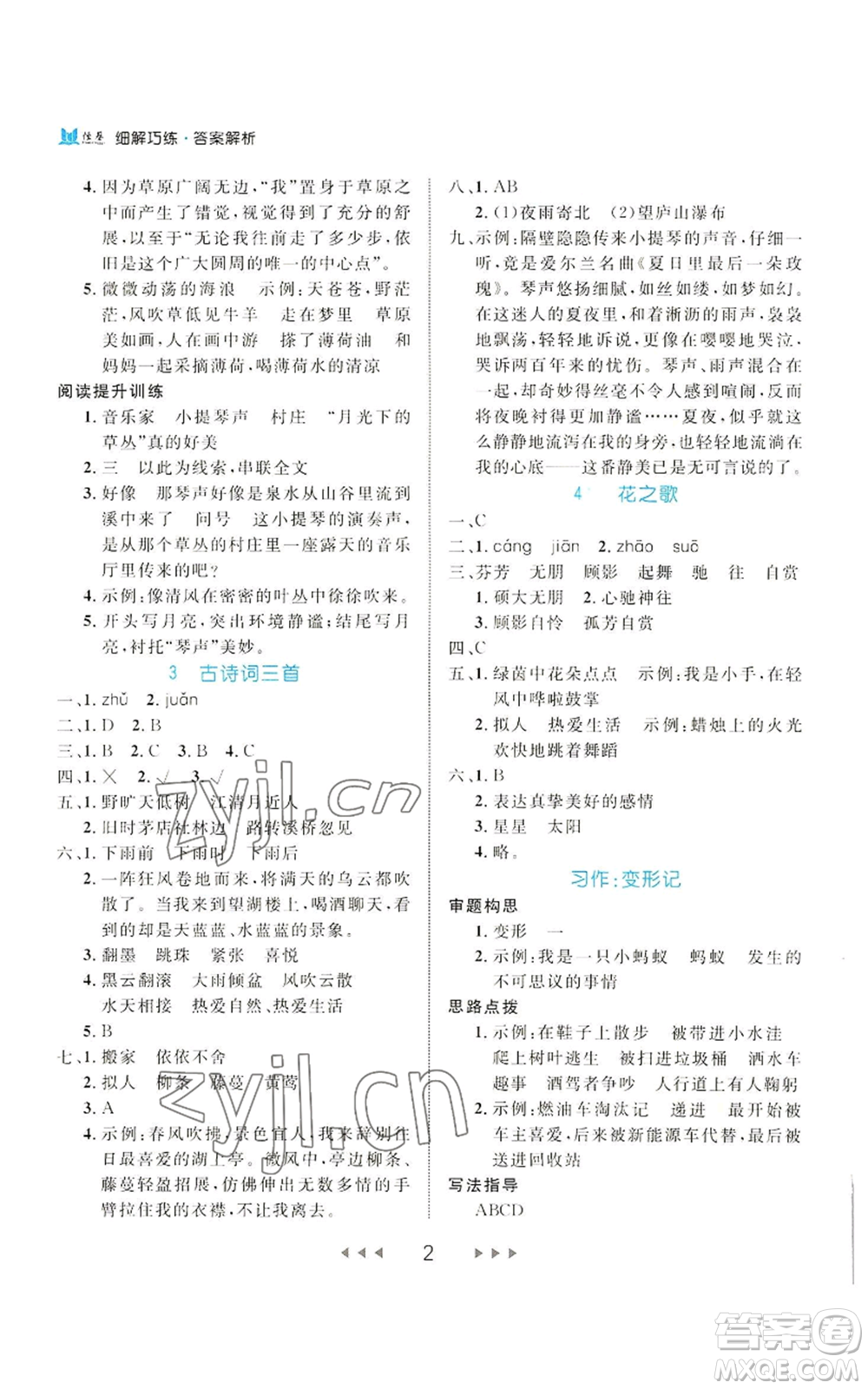 延邊大學(xué)出版社2022細解巧練六年級上冊語文部編版參考答案