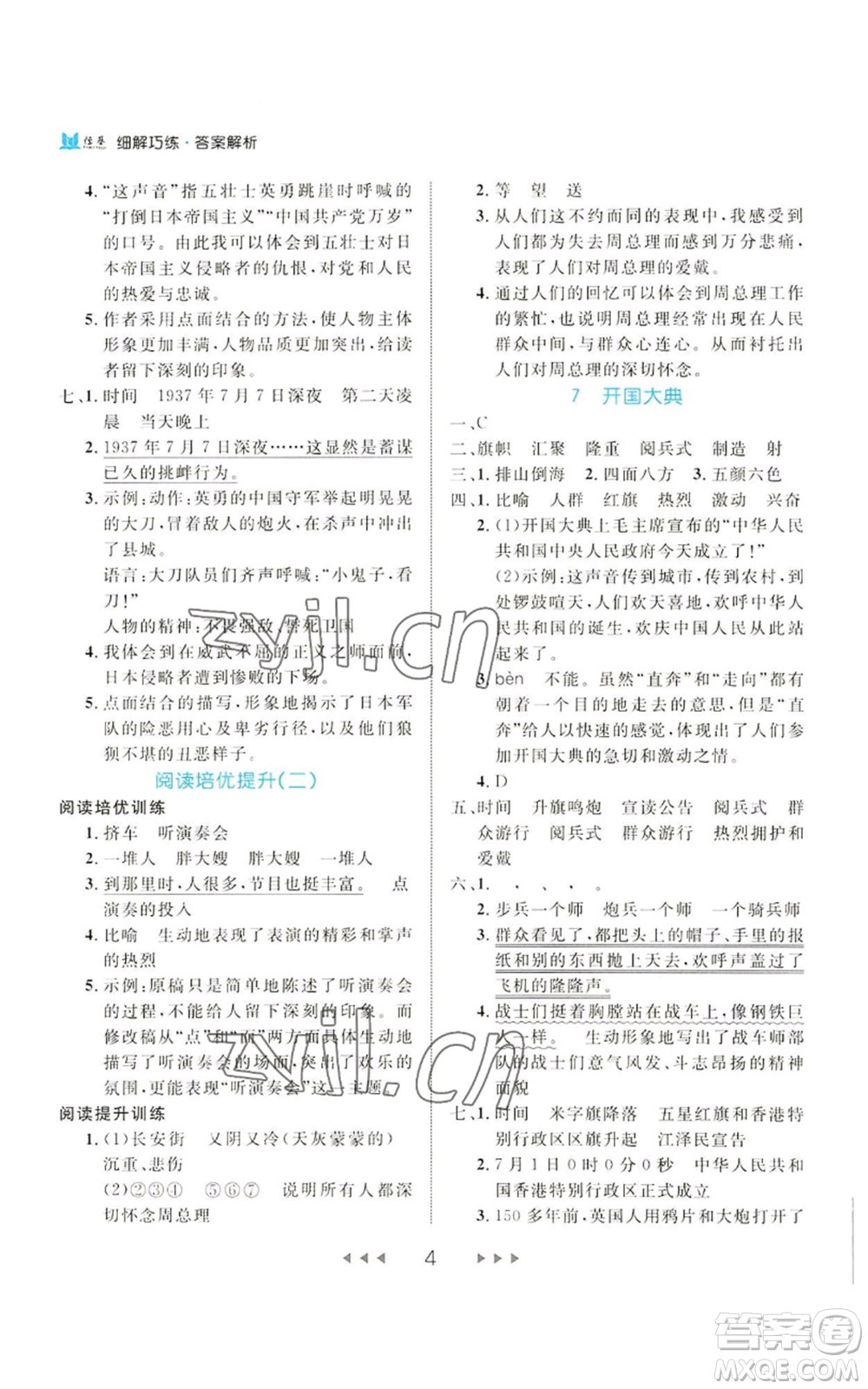 延邊大學(xué)出版社2022細解巧練六年級上冊語文部編版參考答案