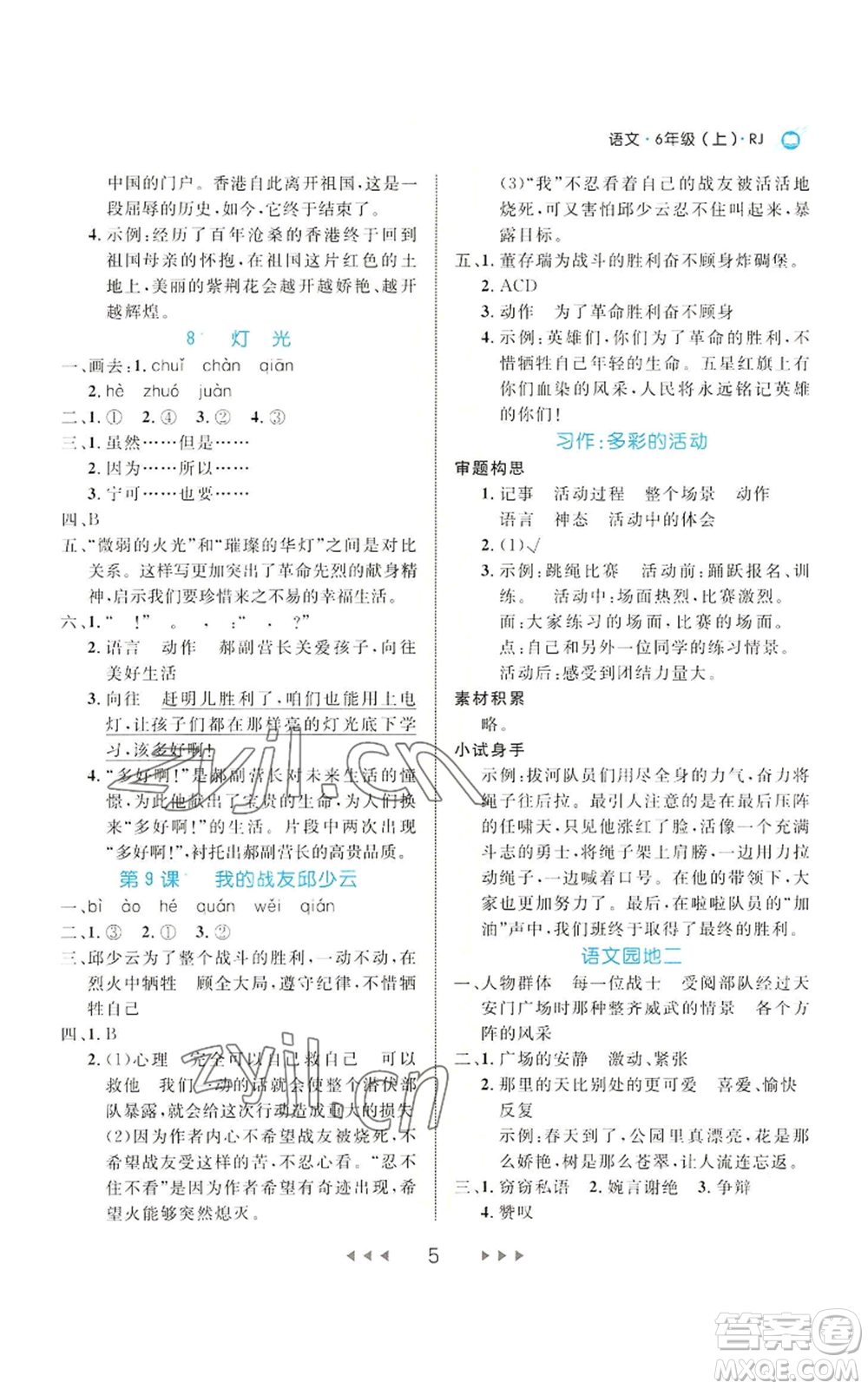 延邊大學(xué)出版社2022細解巧練六年級上冊語文部編版參考答案