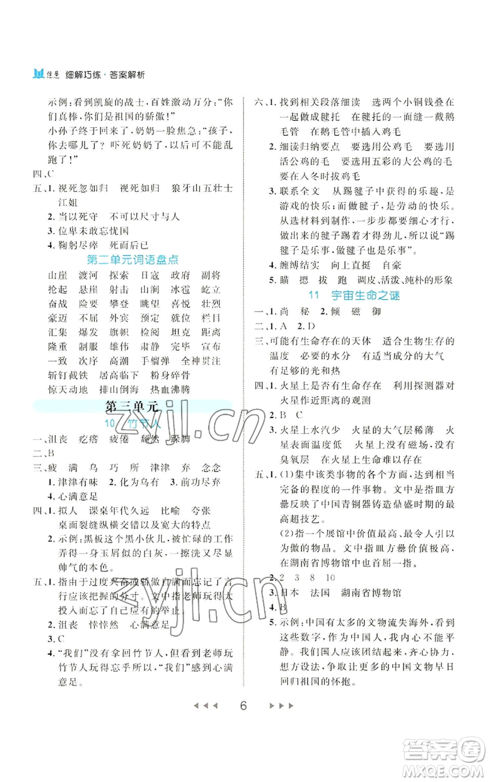 延邊大學(xué)出版社2022細解巧練六年級上冊語文部編版參考答案