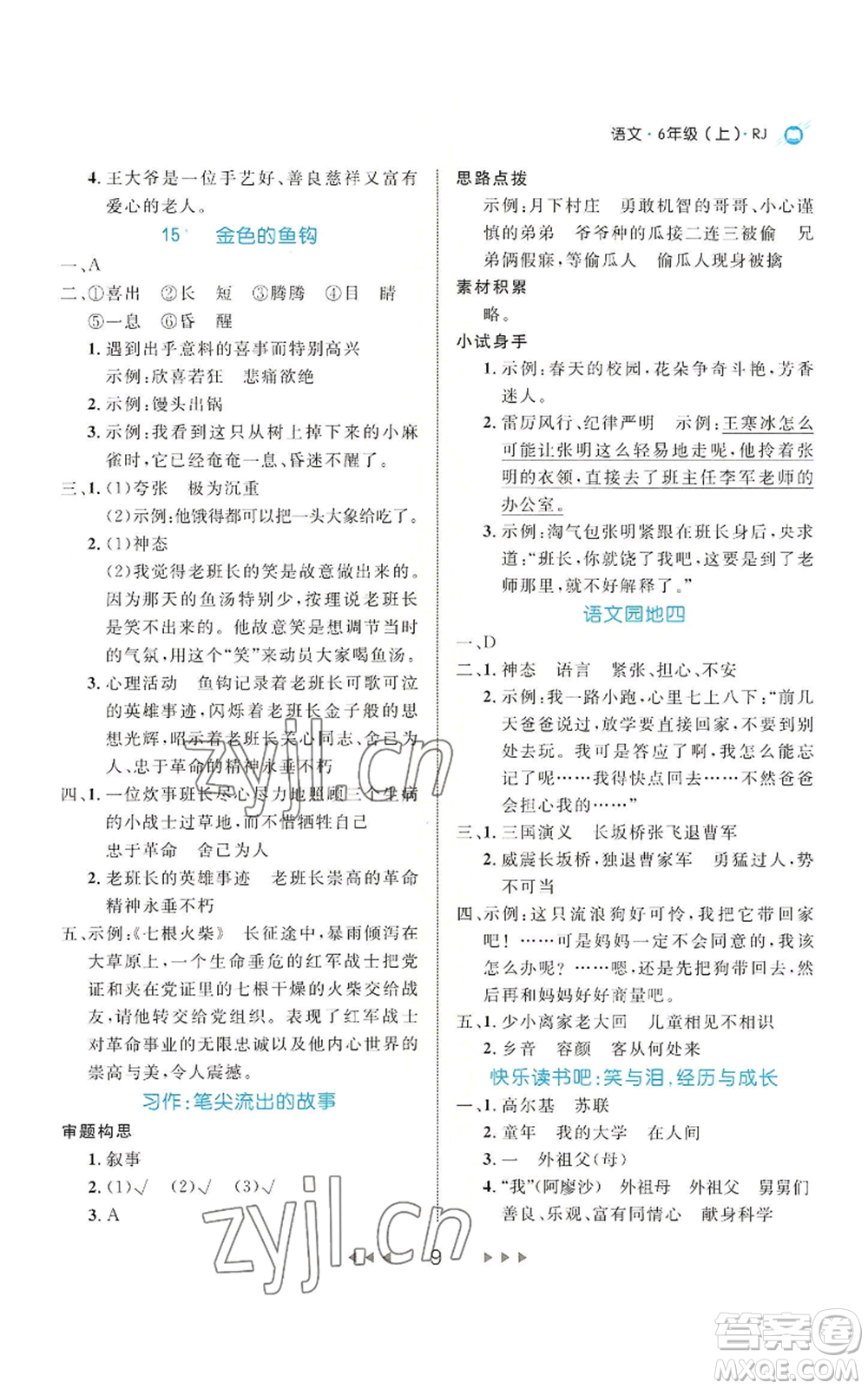 延邊大學(xué)出版社2022細解巧練六年級上冊語文部編版參考答案