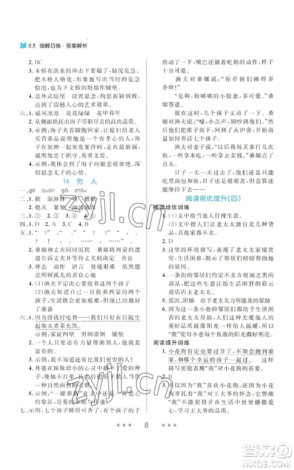 延邊大學(xué)出版社2022細解巧練六年級上冊語文部編版參考答案