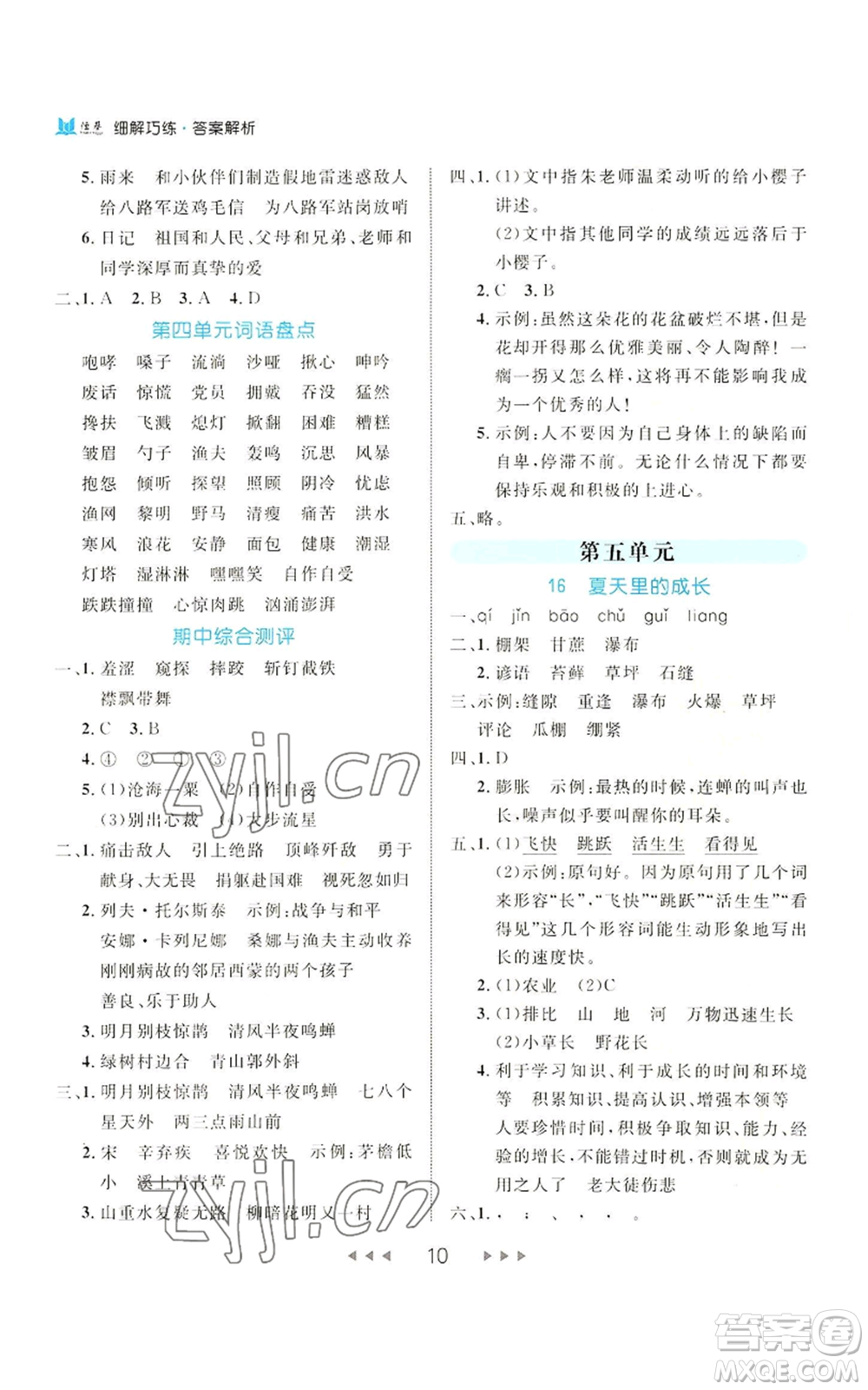 延邊大學(xué)出版社2022細解巧練六年級上冊語文部編版參考答案