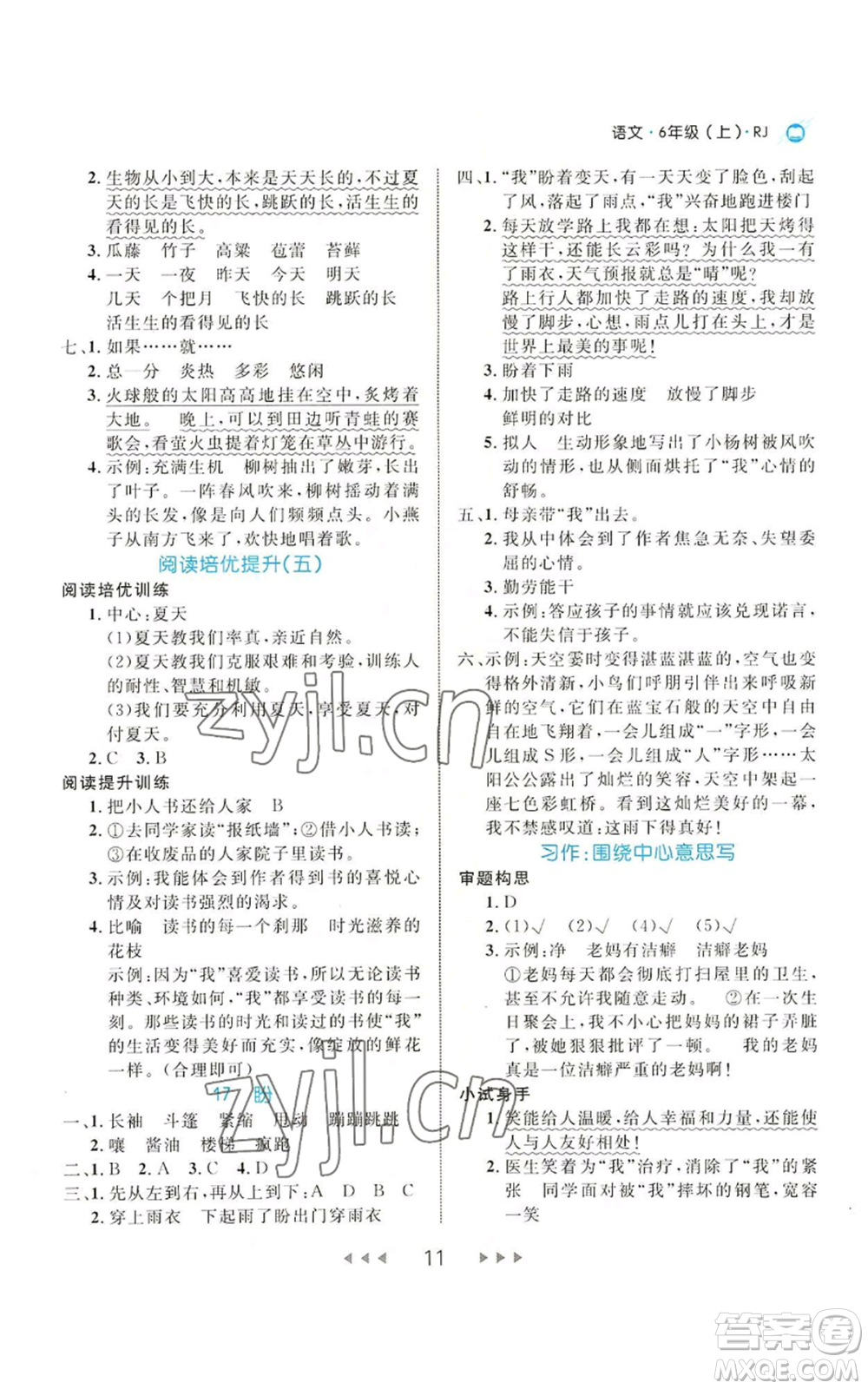 延邊大學(xué)出版社2022細解巧練六年級上冊語文部編版參考答案