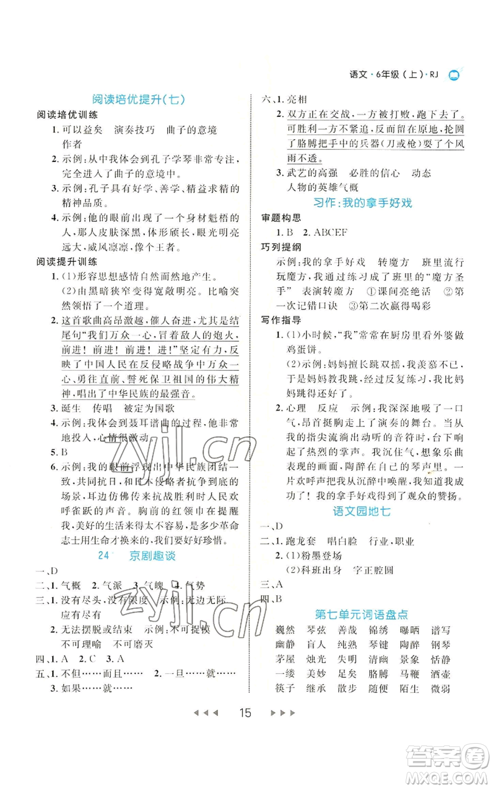 延邊大學(xué)出版社2022細解巧練六年級上冊語文部編版參考答案