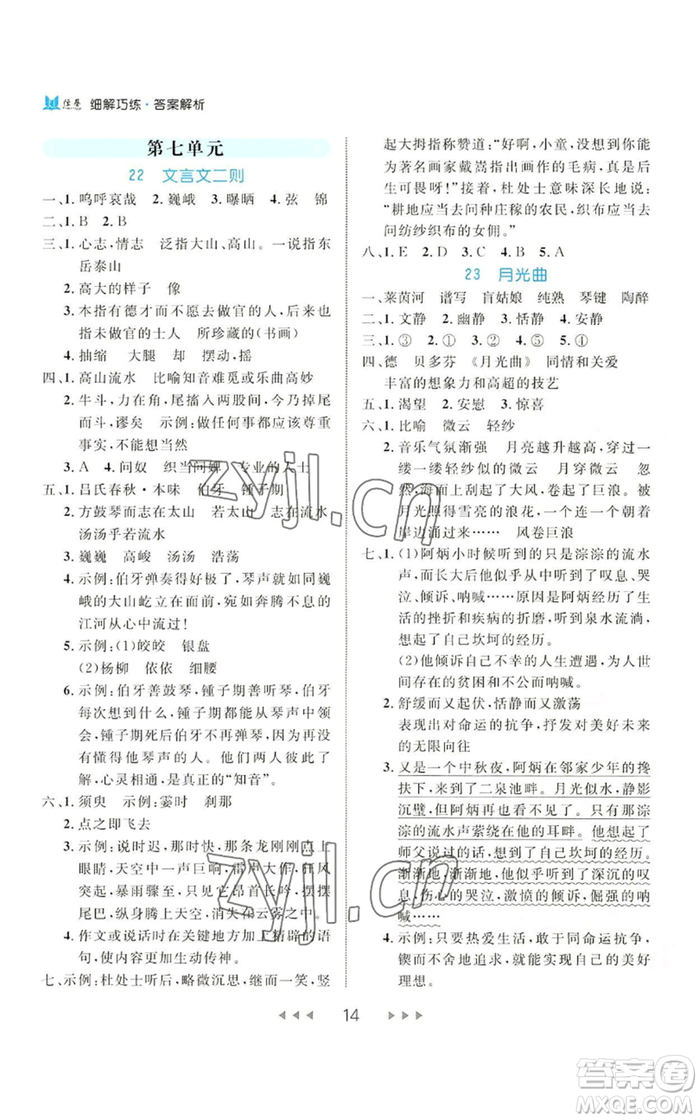 延邊大學(xué)出版社2022細解巧練六年級上冊語文部編版參考答案