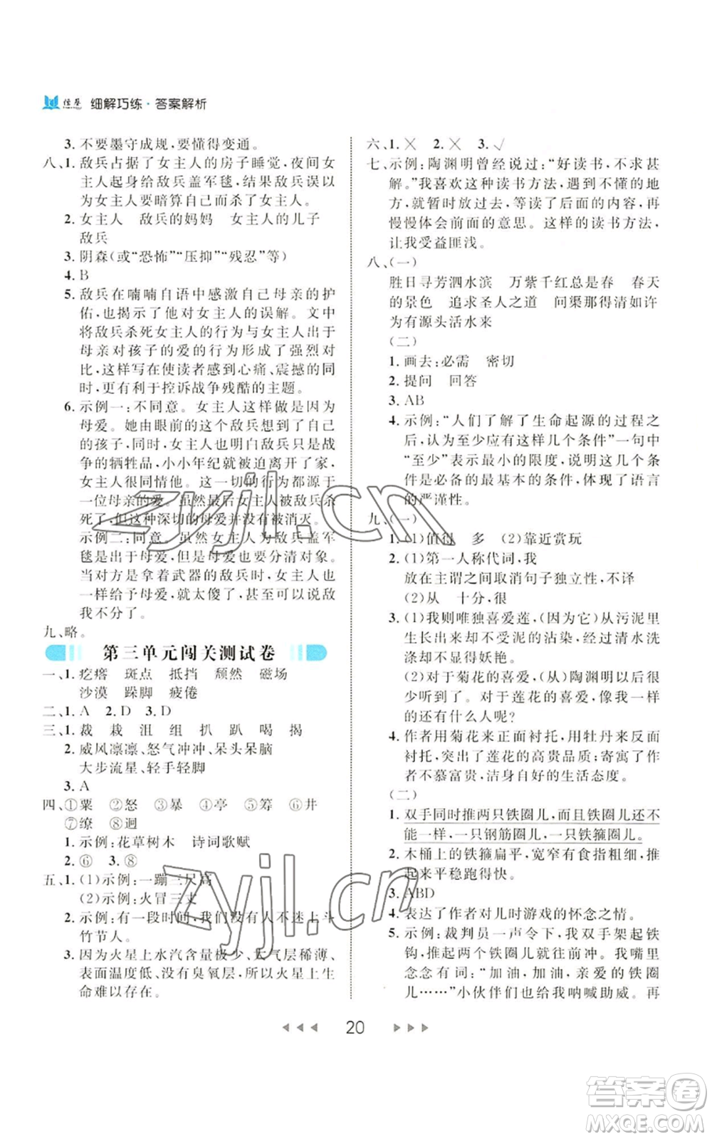 延邊大學(xué)出版社2022細解巧練六年級上冊語文部編版參考答案