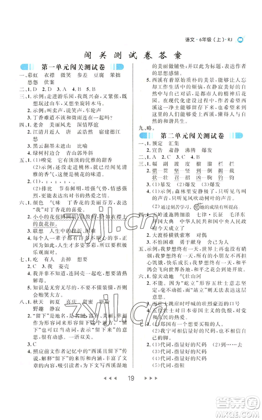 延邊大學(xué)出版社2022細解巧練六年級上冊語文部編版參考答案