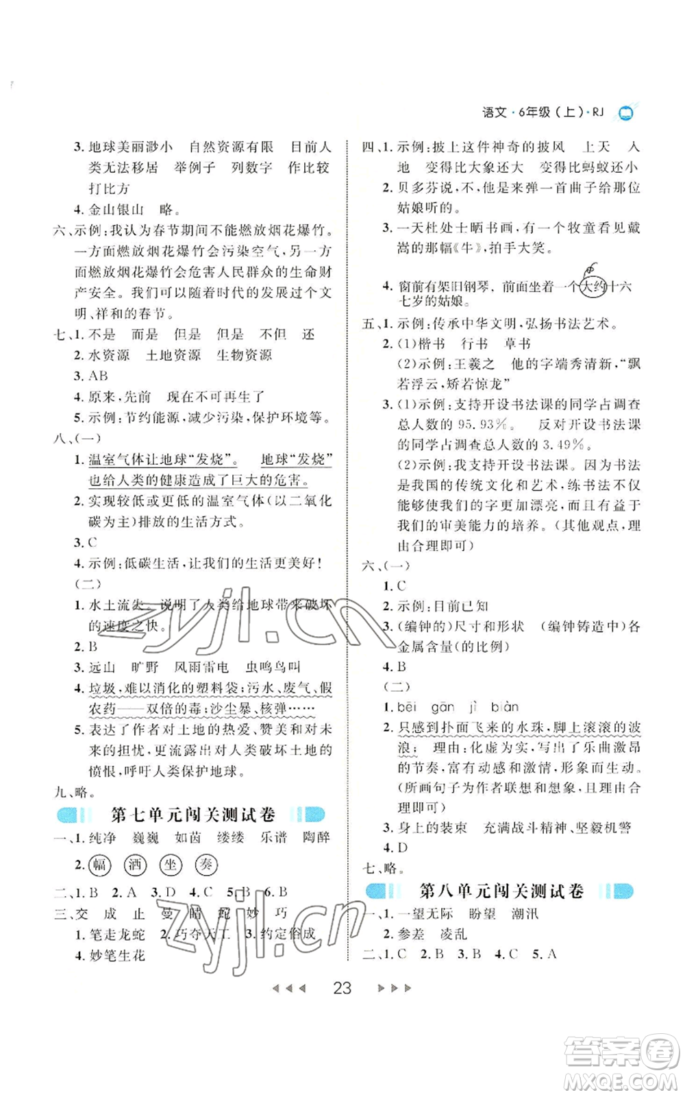 延邊大學(xué)出版社2022細解巧練六年級上冊語文部編版參考答案