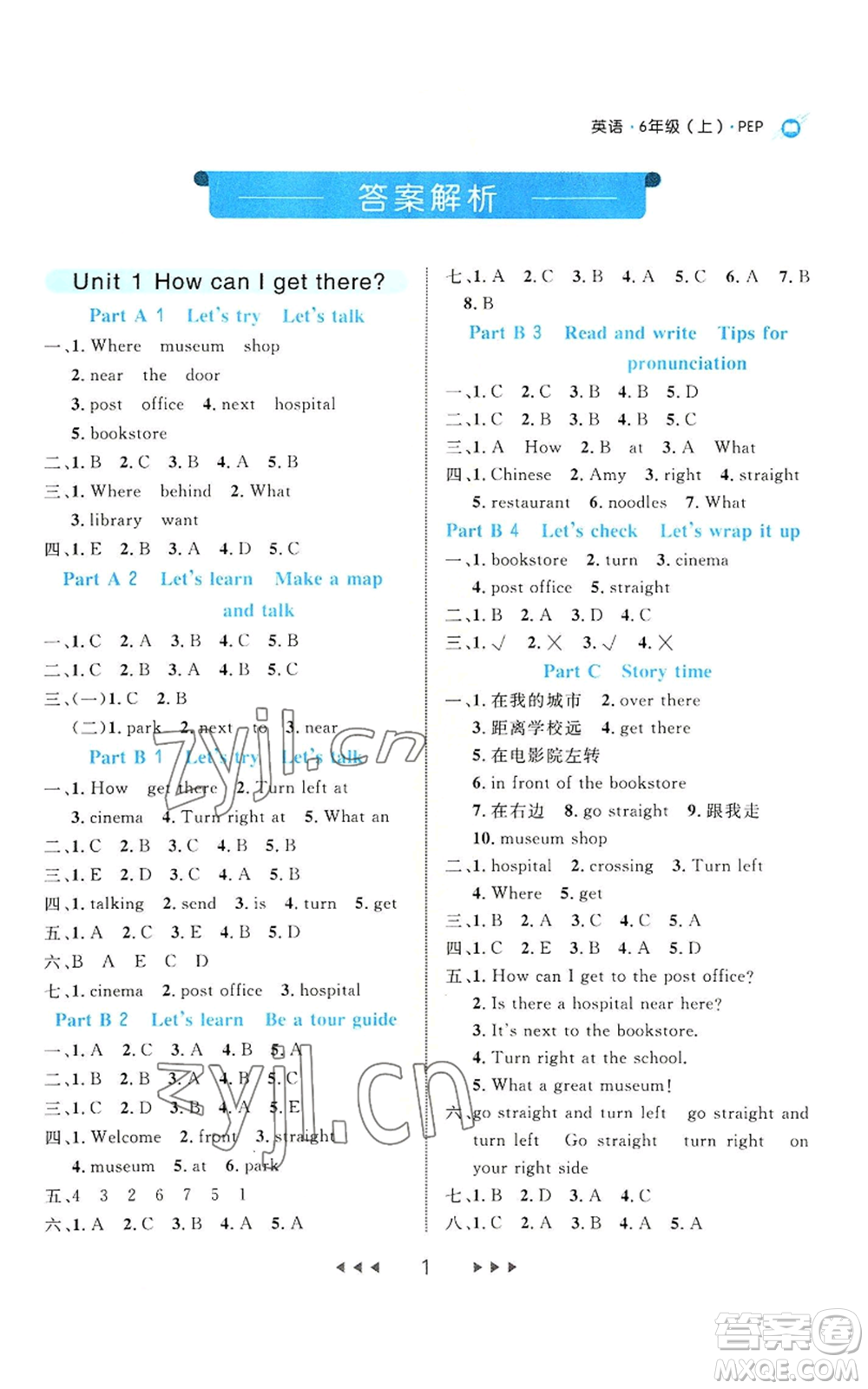 延邊大學(xué)出版社2022細解巧練六年級上冊英語人教版參考答案