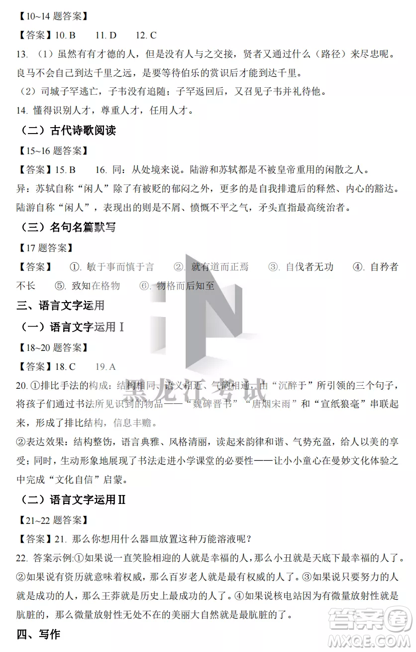 2022-2023齊齊哈爾市八校聯(lián)合體高二上學(xué)期語(yǔ)文期中試卷答案