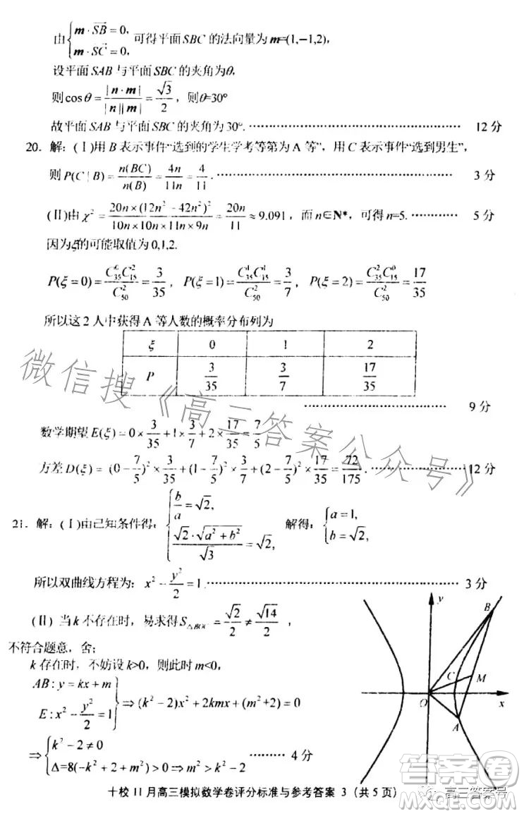 金華十校2022-2023學(xué)年高三上學(xué)期11月份模擬數(shù)學(xué)試卷答案