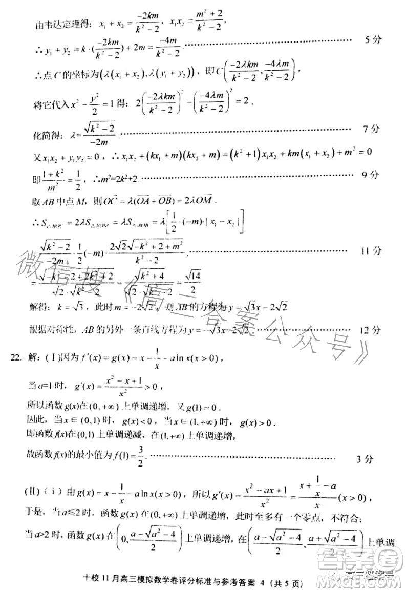 金華十校2022-2023學(xué)年高三上學(xué)期11月份模擬數(shù)學(xué)試卷答案