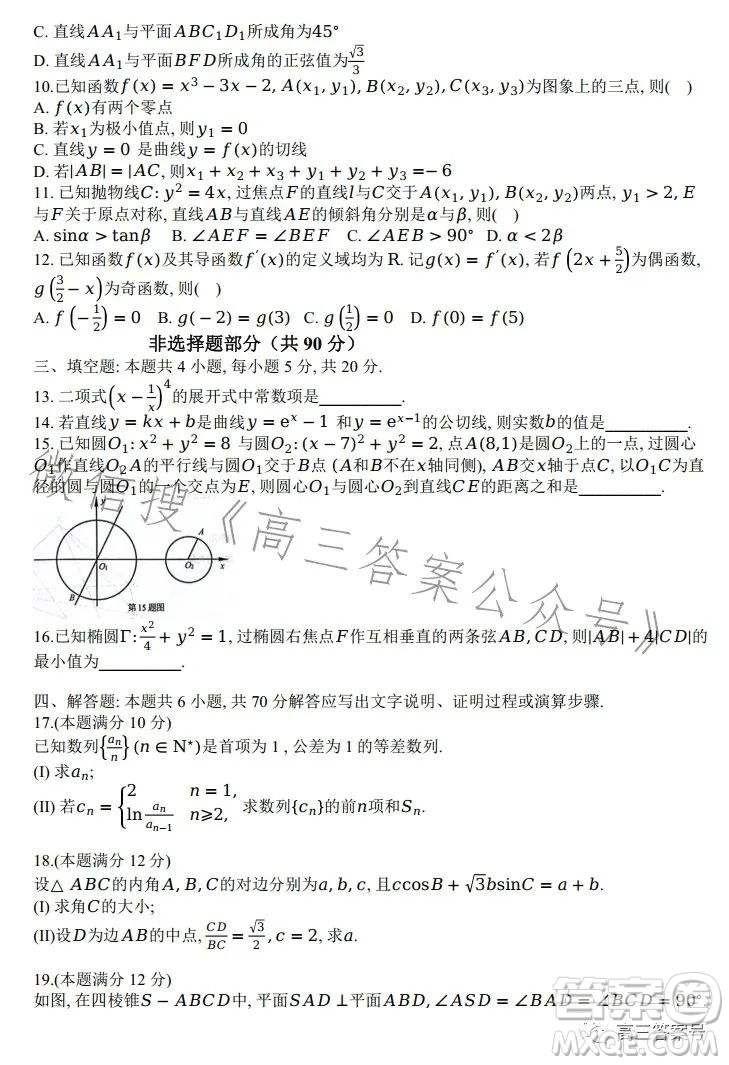 金華十校2022-2023學(xué)年高三上學(xué)期11月份模擬數(shù)學(xué)試卷答案