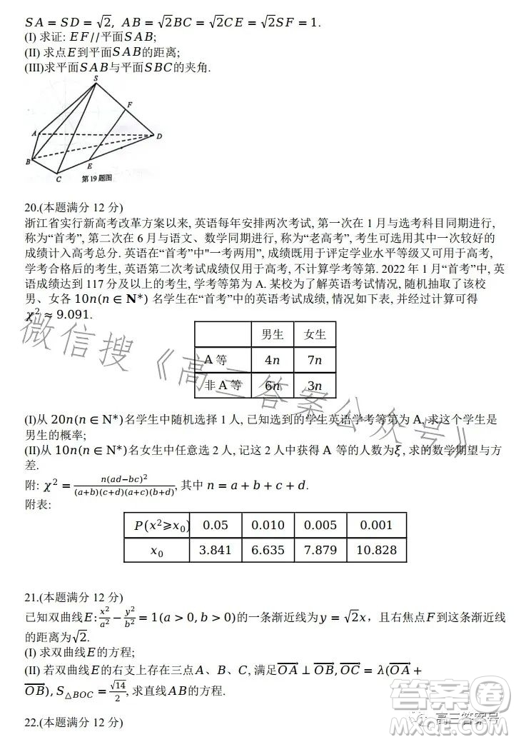 金華十校2022-2023學(xué)年高三上學(xué)期11月份模擬數(shù)學(xué)試卷答案