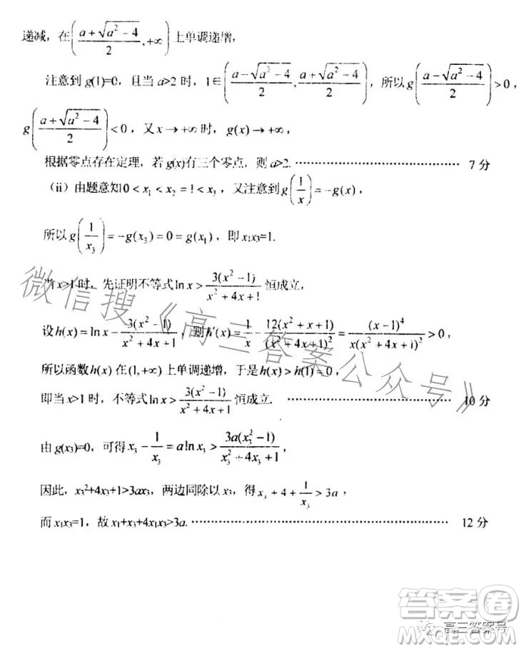 金華十校2022-2023學(xué)年高三上學(xué)期11月份模擬數(shù)學(xué)試卷答案