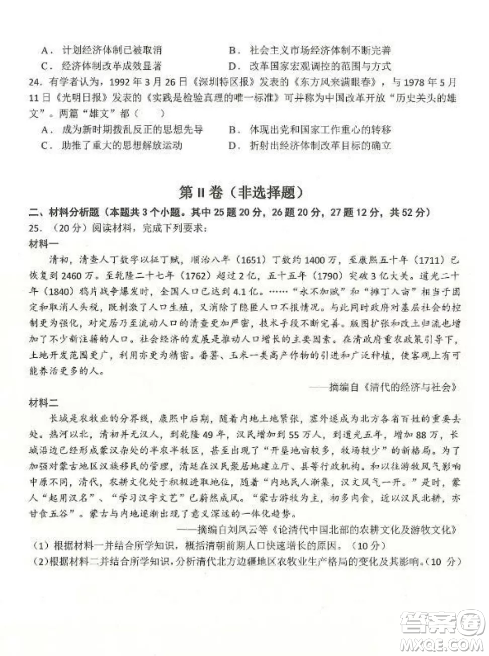 2022-2023齊齊哈爾市八校聯(lián)合體高三上學期歷史期中試卷答案