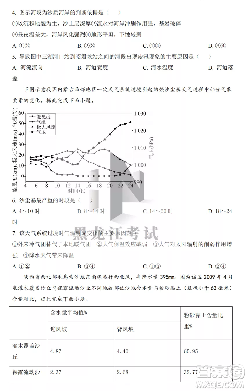 2022-2023齊齊哈爾市八校聯(lián)合體高三上學期地理期中試卷答案