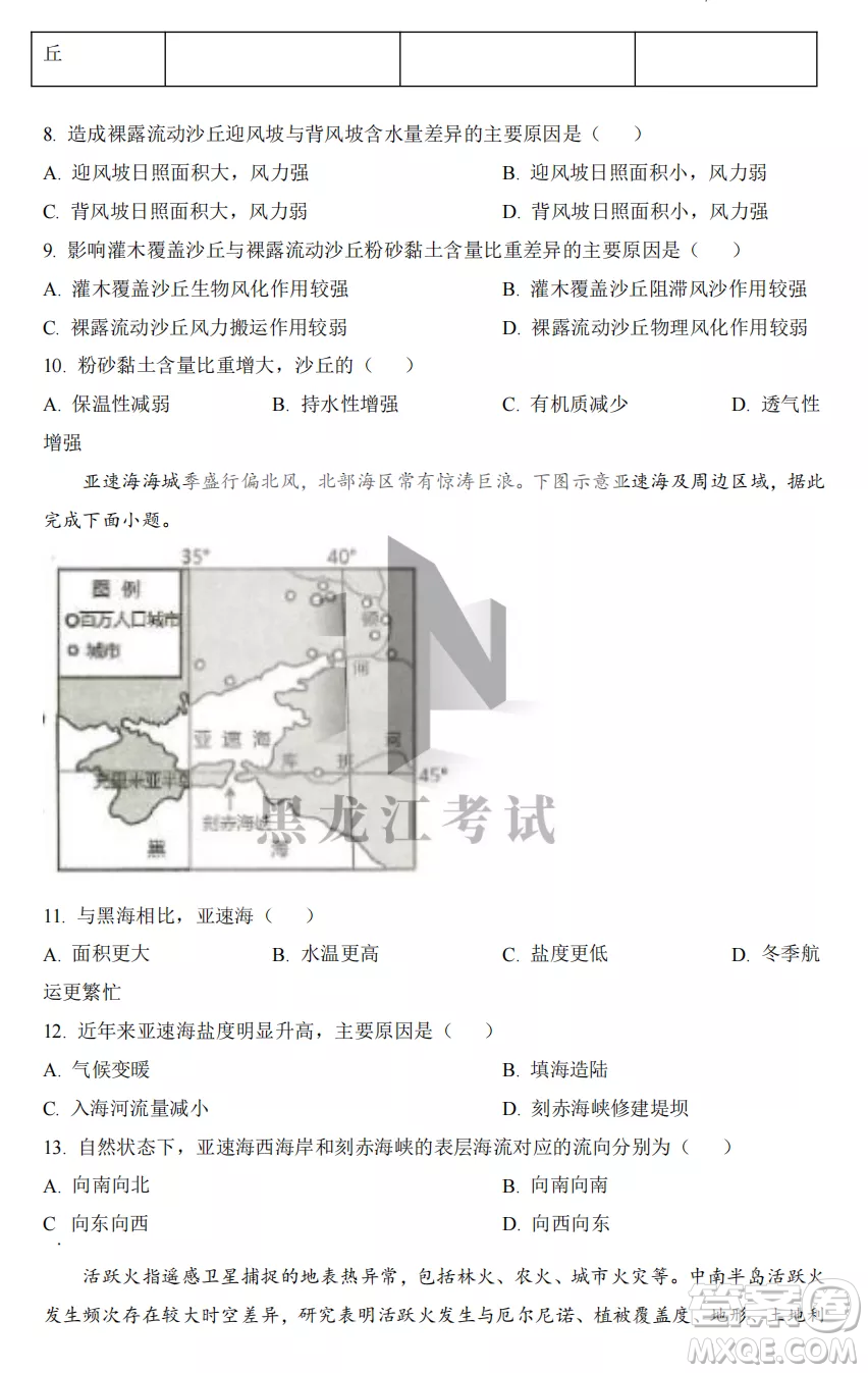 2022-2023齊齊哈爾市八校聯(lián)合體高三上學期地理期中試卷答案