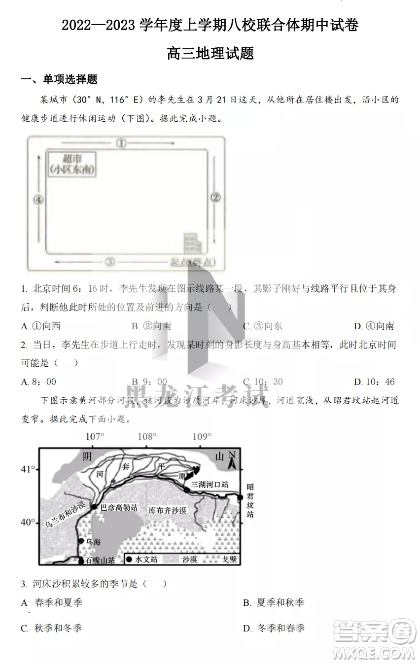 2022-2023齊齊哈爾市八校聯(lián)合體高三上學期地理期中試卷答案