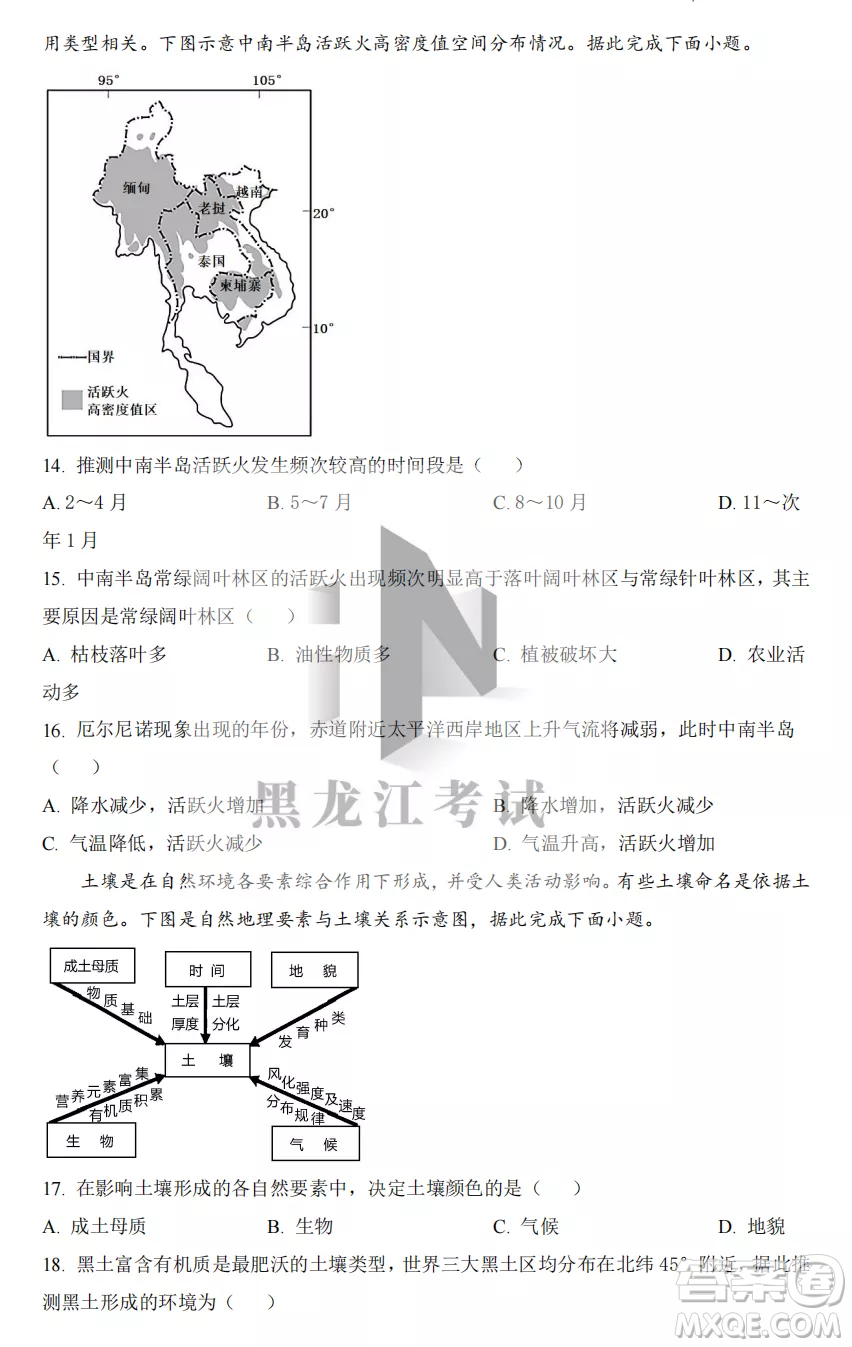 2022-2023齊齊哈爾市八校聯(lián)合體高三上學期地理期中試卷答案