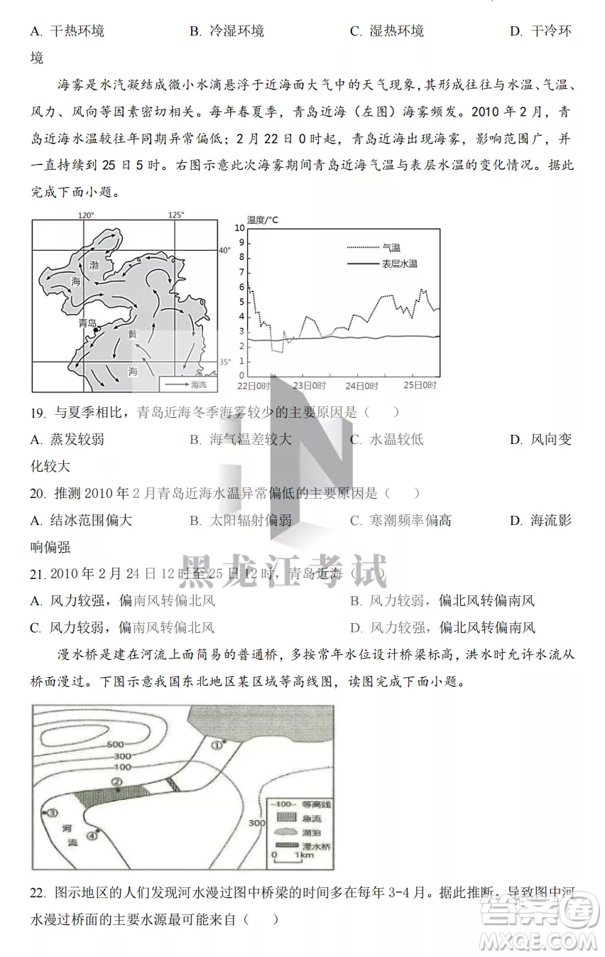 2022-2023齊齊哈爾市八校聯(lián)合體高三上學期地理期中試卷答案